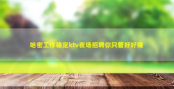 河源KTV招聘